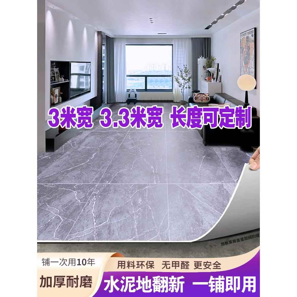3米宽3.3米宽地板革水泥地直接铺地加厚耐磨防水地板家用PVC地毯