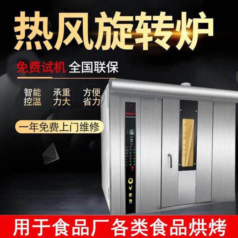 直销大型牛肉干烤炉32盘牛肉条旋转烤箱烤牛排鹌鹑鸡翅食品厂用