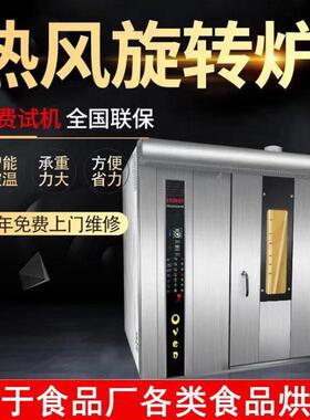 直销大型牛肉干烤炉32盘牛肉条旋转烤箱烤牛排鹌鹑鸡翅食品厂用