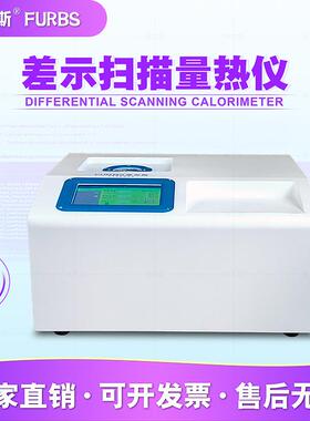 新款DSC差示扫描量热仪玻璃化转变温度氧化诱导期熔点热重分析仪