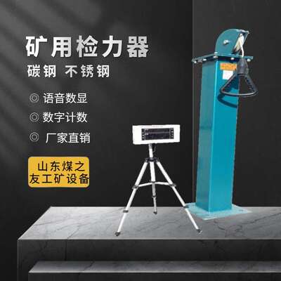 煤矿比武不锈钢检力器矿用YSJ-20型语音数显检力器使用便利