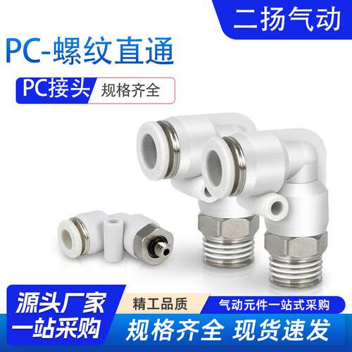 气管接头90度外丝弯头PL8-02螺纹M5-6直角气动空压机气泵快速快插