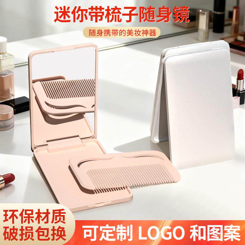 便携折叠化妆镜带梳子小镜子随身迷你手持镜子高级感定制跨境