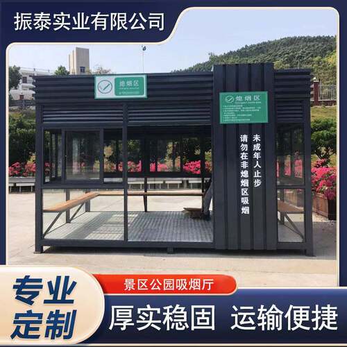 户外吸烟亭简易抽烟室休息室可移动公共吸烟室成品岗亭保安亭
