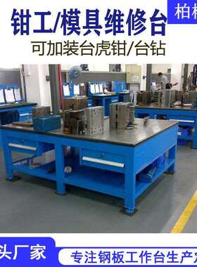 重型钳工台模具工作台铸铁平台测量焊接研磨装配检验操作台水磨钢