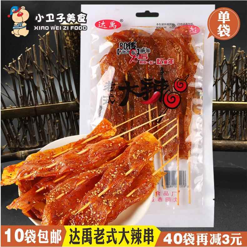 达禹老式大辣串片 8090后童年怀旧辣条辣片麻辣零食小吃72g