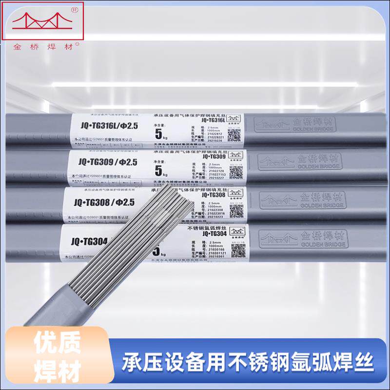 金桥不锈钢氩弧焊丝ER308 ER316L 309 310 2209 304白钢焊丝TG50