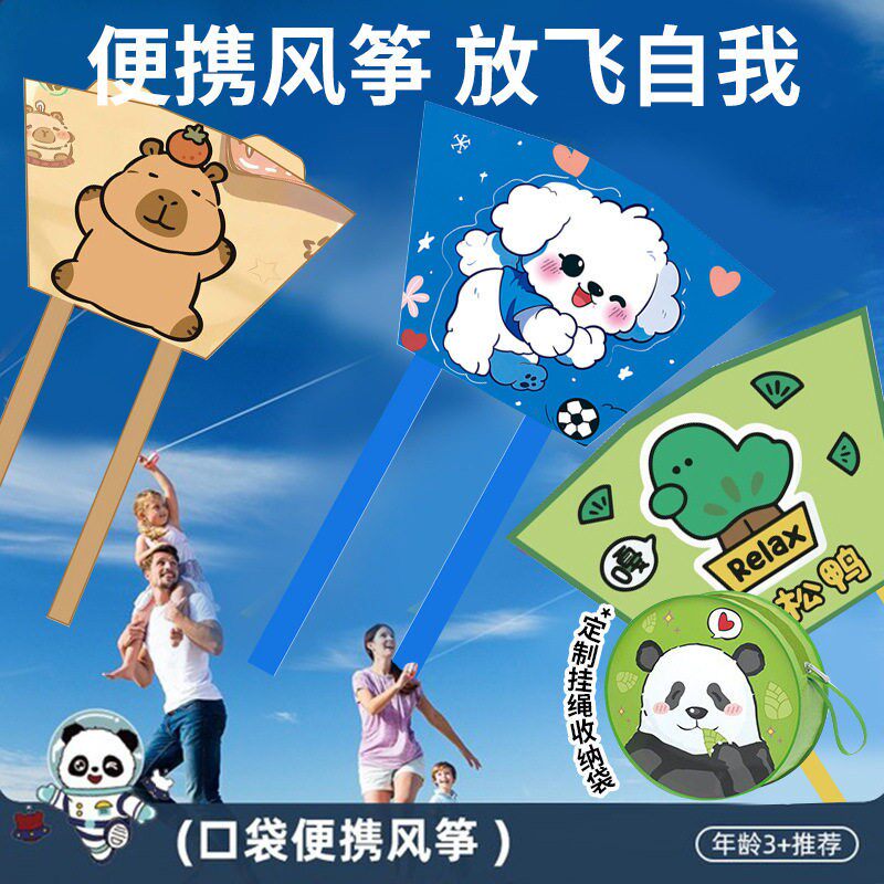 风筝无骨便携式可收纳口袋风筝版户外运动玩具科学ZY