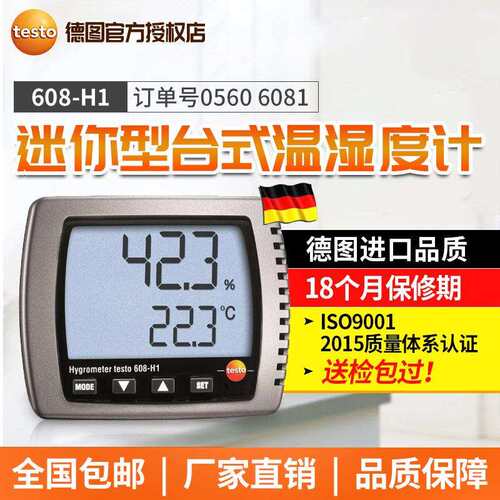 德图testo608-H1/H2台式数显温湿度计室内实验室高精度工业露点仪