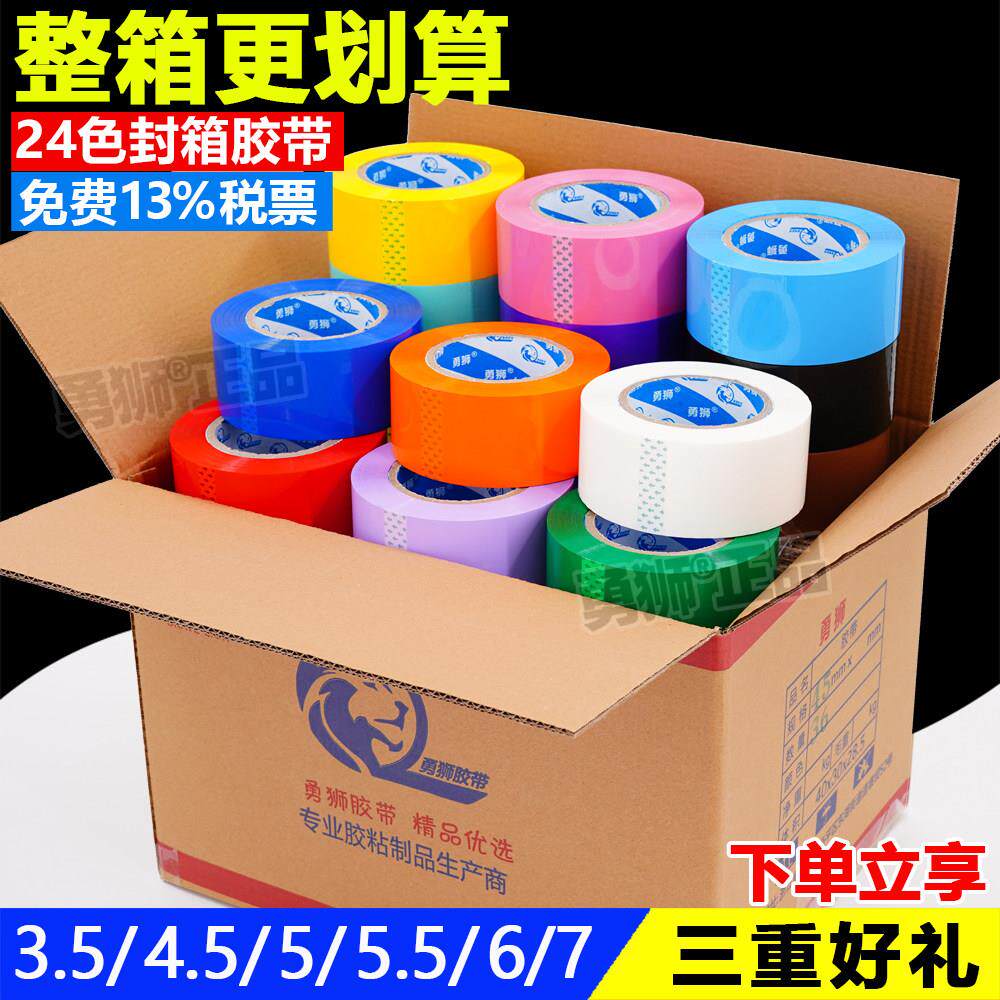 彩色胶带红色绿色粉白紫橙棕橙黑黄蓝色高粘有色封口打包封箱胶带