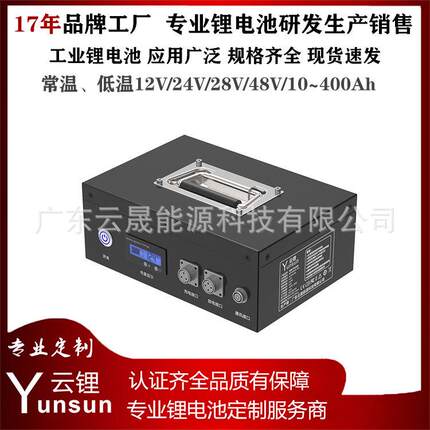 28V稳压锂电池30Ah三元锂工业agv机器人扫地机家庭储能备用电源