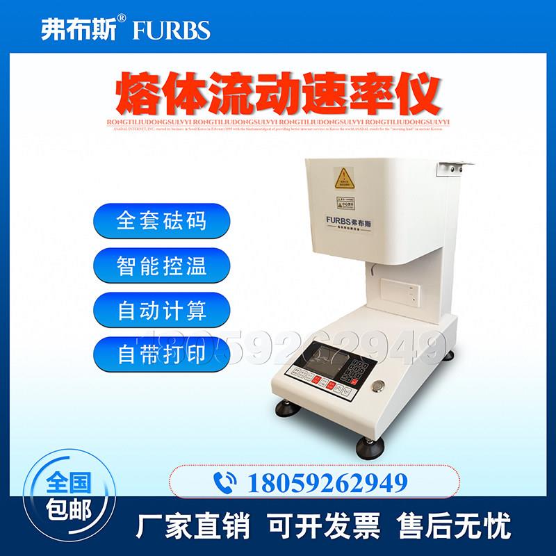 熔融指数仪PEPVPP颗粒熔指测试仪塑料聚丙烯料熔体流动速率测定仪