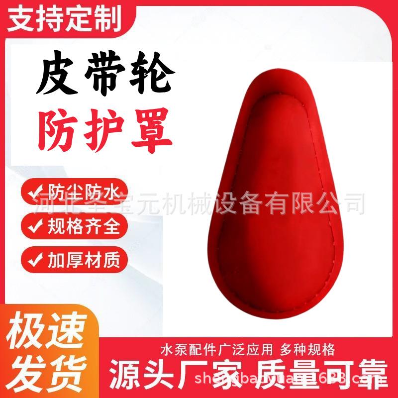 厂家制作皮带轮防护罩皮带轮安全罩靠背轮罩壳不锈钢碳钢