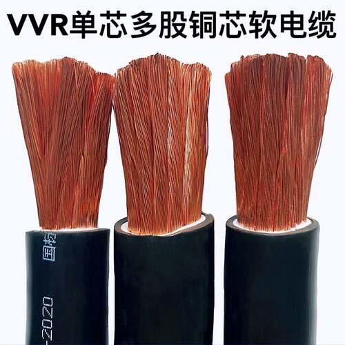 国标VVR/RVV单芯软铜电线10 16 25 35 50 70 95 120 150 185 平方