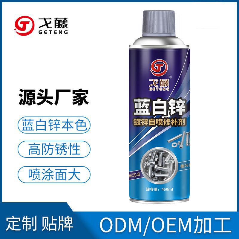 戈藤蓝白锌自动喷漆镀彩锌自动喷漆金属防锈漆工业油漆450ml