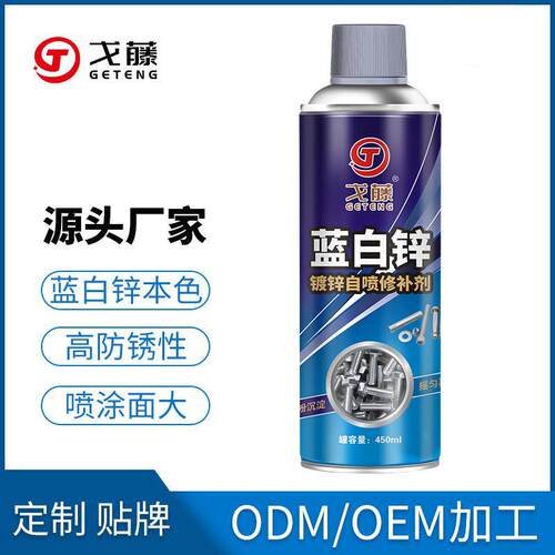 戈藤蓝白锌自动喷漆镀彩锌自动喷漆金属防锈漆工业油漆450ml