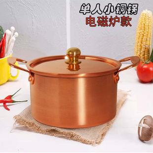 纯铜电磁炉小火锅分餐锅串串锅单人火锅米线 线铜锅涮肉锅自助铜