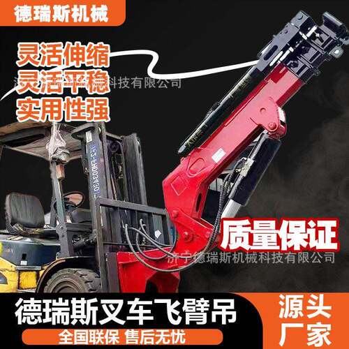 液压叉车飞臂吊叉车改装加起重臂多功能可拆卸叉车加长臂飞臂吊