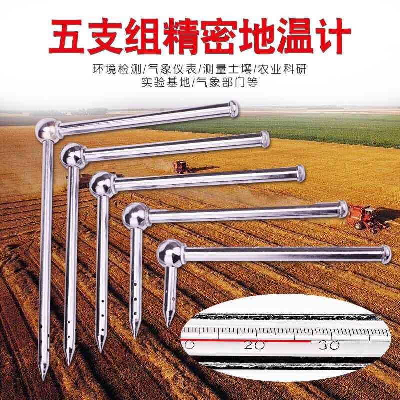 地温计 农业测土壤土地分层温度计 大棚种植温度表高精度五只组