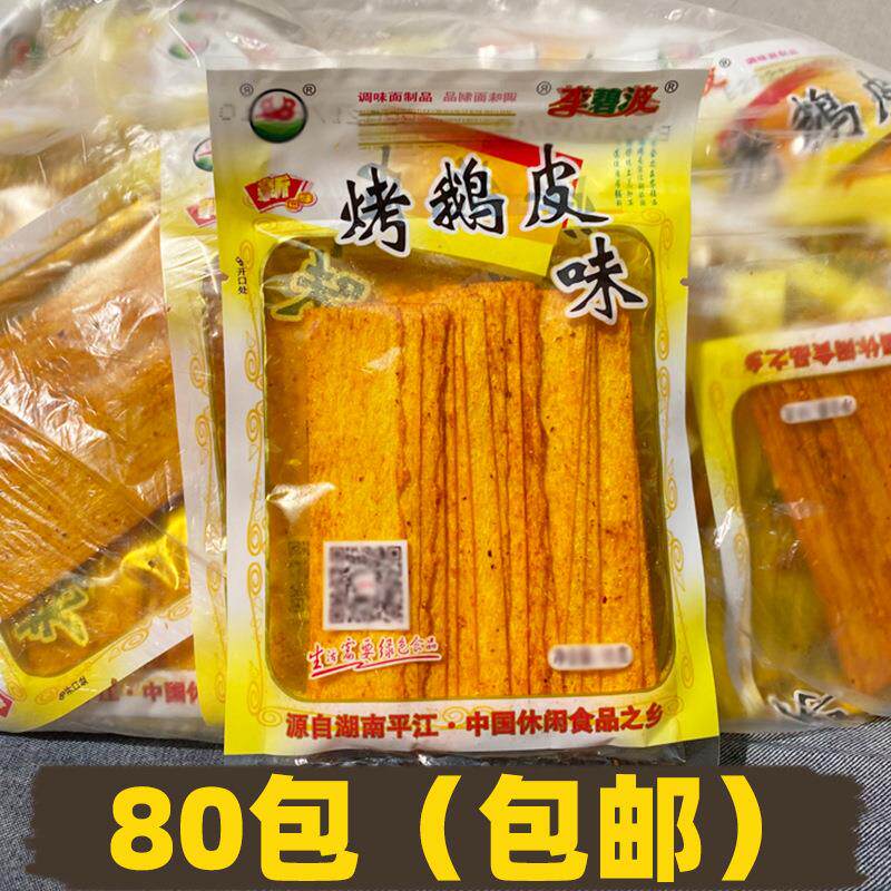 李碧波烤鹅皮辣条80包湖南特产90后儿时休闲香辣面筋零食品包邮