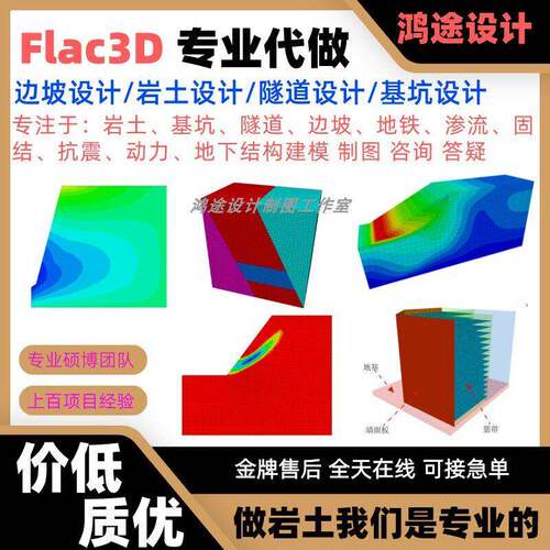flac3d 建模 flac3d数值模拟一对一 指导3DEC代做PFC代做Flac岩土