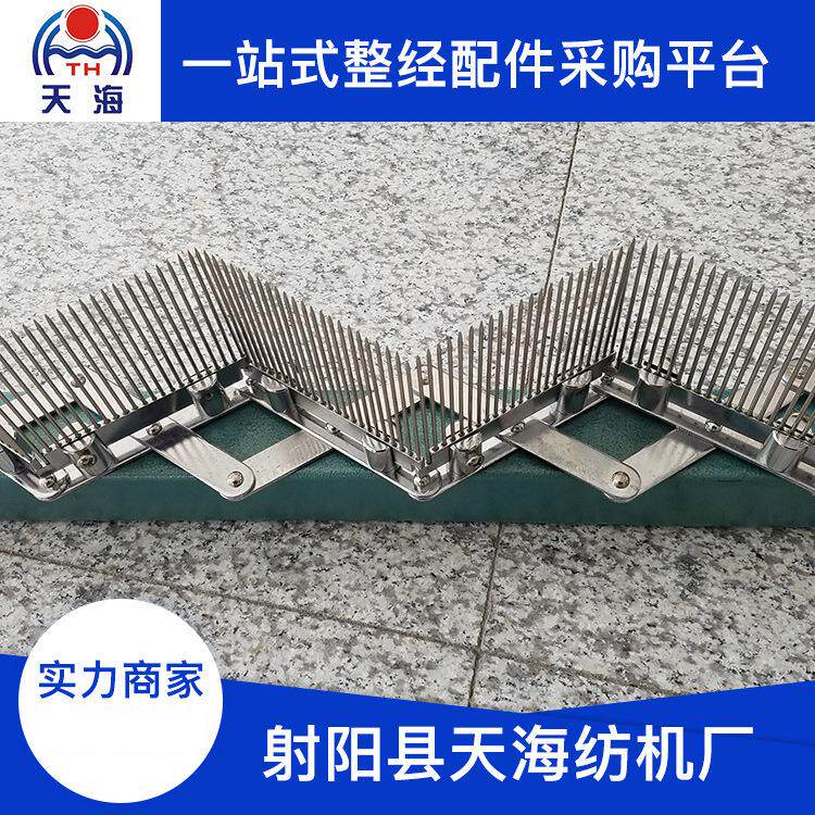 定制浆纱机伸缩筘座筘齿片整经机配件隔纱齿纺机配件分纱筘筘梳