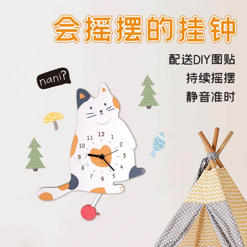 创意卡通摇摆时钟DIY贴纸儿童房装饰壁钟动态趣味贴墙钟静音挂钟