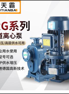 IRG立式管道泵380V管道离心泵家用220V增压泵暖气热水工业循环泵