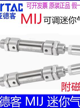 亚德客MIJ8X10/12X20/16X25/32X40X150X75X100X125S可调迷你气缸
