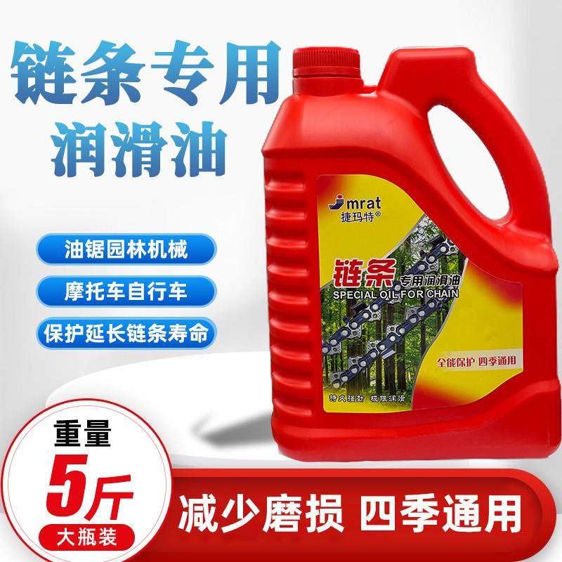 链条润滑油园林机械用电锯油锯链条油自行车摩托车链条防锈润滑油,摩托车/装备/配件,润滑剂,淘宝优惠券,粉丝福利购,淘宝优惠卷