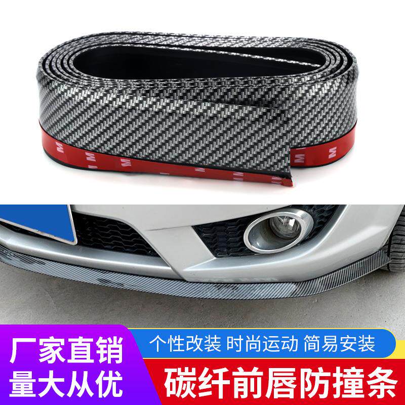 汽车前唇防撞橡胶条通用前铲改装保险杠刮擦条大包围小侧裙边装饰