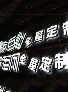 广告牌门头亚克力招牌网红门店户外室内不锈钢LED不锈钢背发光字