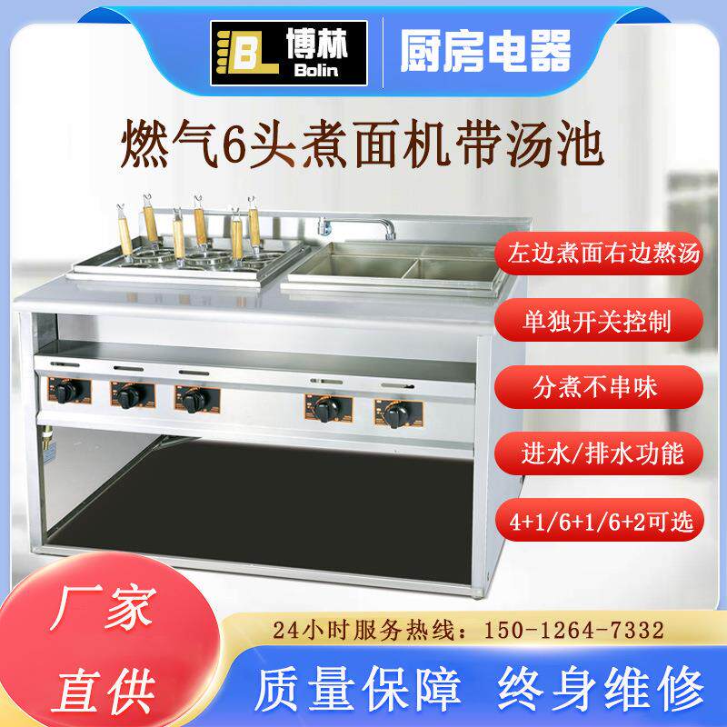 燃气4/6格煮面炉带汤池麻辣烫炉商用6+1/6+2汤面机混沌冒菜煮粉锅