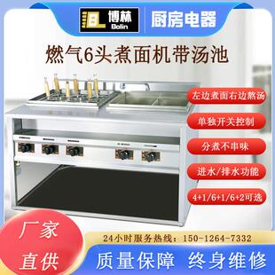 燃气4/6格煮面炉带汤池麻辣烫炉商用6+1/6+2汤面机混沌冒菜煮粉锅