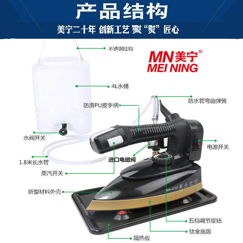 美宁牌MN-787电热吊瓶式电熨斗电烫斗双蒸汽室工业用家用