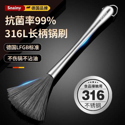 316不锈钢锅刷家用长柄刷锅神器厨房专用不伤锅洗锅钢丝清洁刷子