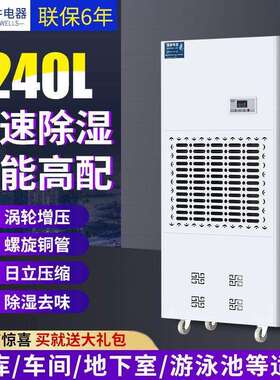 240L工业除湿机抽湿仓库吸潮机地下室商用除湿器排湿去湿节能