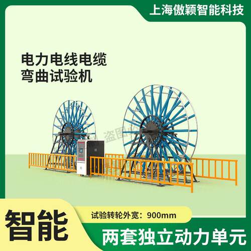 傲颖AY-F1019电力电线电缆弯曲试验机IEC60840:2011操作简洁