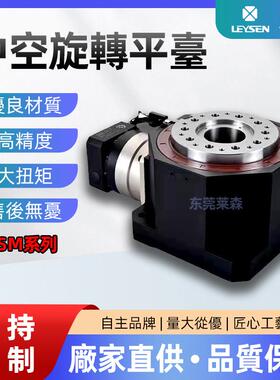 工厂LSM直角型中空旋转平台自动化旋转台设备行星齿轮减速机