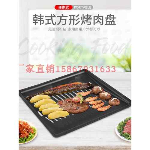 方形烧烤盘烤小豆腐铝烤盘户外商用烤肉不粘锅铁板烧烤烤牛肉盘