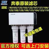 125 开 102 反渗透滤水机RO105 122通用配件 能奔泰净水器滤芯套装