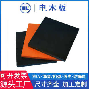 厂家批发酚醛树脂板电木板耐高温绝缘板胶木板治具雕刻按图加工