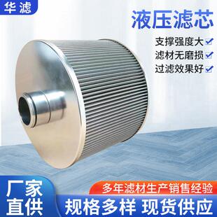 630X10液压油滤芯滤芯船舶风电液压油不锈钢液压折叠回油滤芯