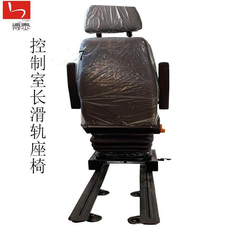 加工360°旋转卸船机控制室前后加长行程座椅 控制室长滑轨座椅