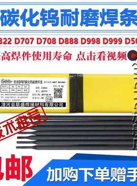 联盛牌D988 D908 D918 D903耐磨堆焊电焊条 硬度 高耐磨3.2 4.0MM