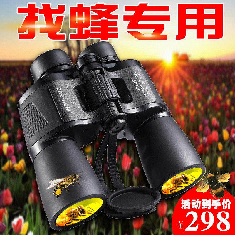 军事用找蜜蜂马蜂望远镜双筒高清高倍夜视演唱会专用户外寻蜂观鸟