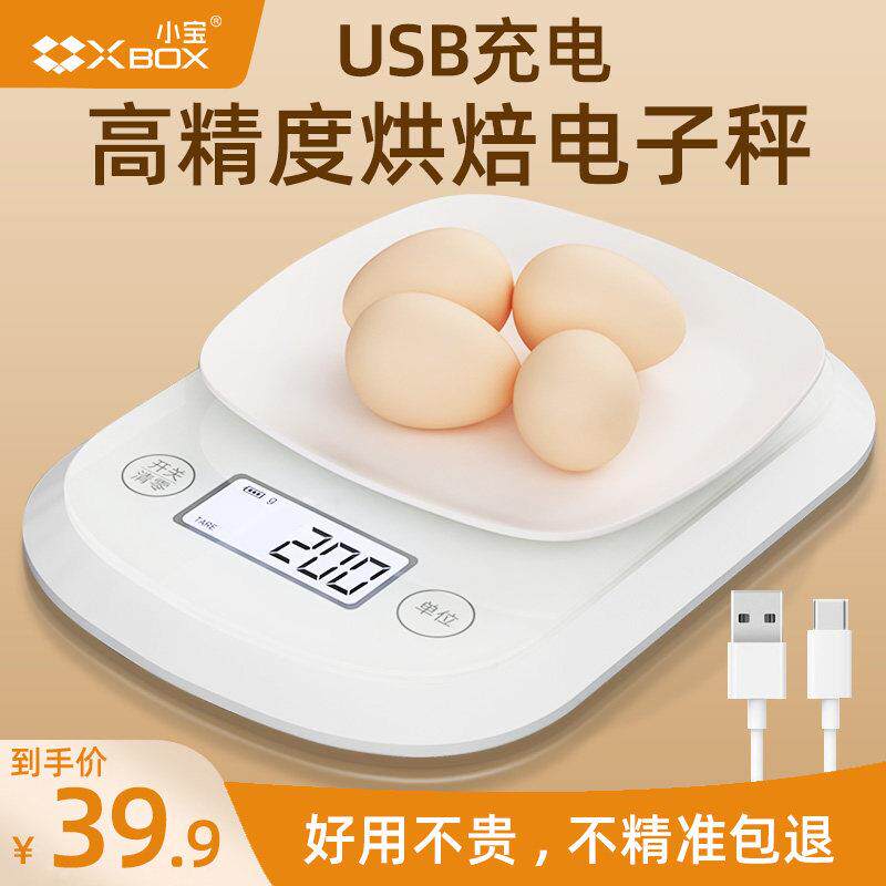小宝电子秤烘焙台秤家用充电高精度厨房称重量器小型精准食物克称