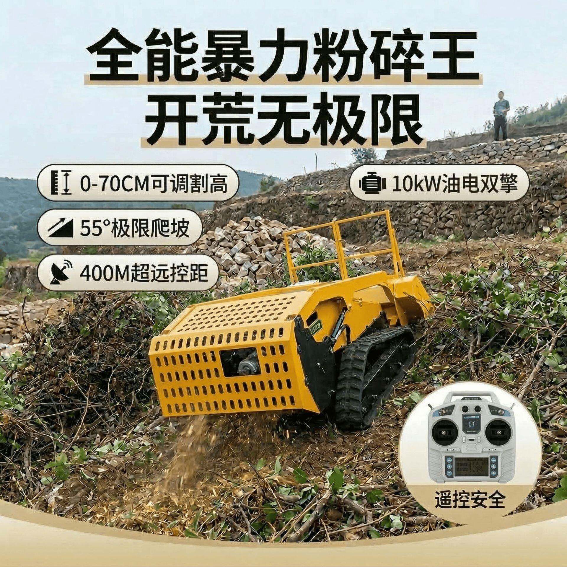 850M油电混动程式开荒机拓荒机碎枝机割灌机山地陡坡斜坡作业