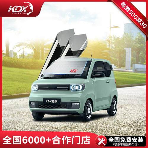 KDX康得新汽车贴膜隔热膜防爆膜汽车玻璃隔热膜(微型车专用)