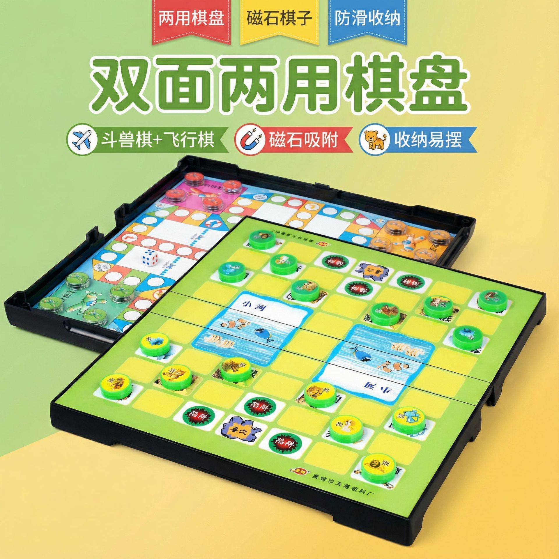 磁石飞行棋斗兽棋两用中号双面棋盘带磁性桌面双人游戏棋子围棋